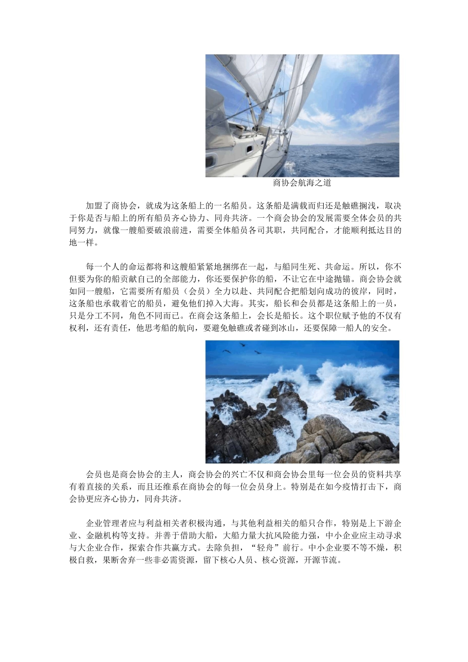 大雁商协会管理系统软件——助力商协会“互联网+”之路_第3页