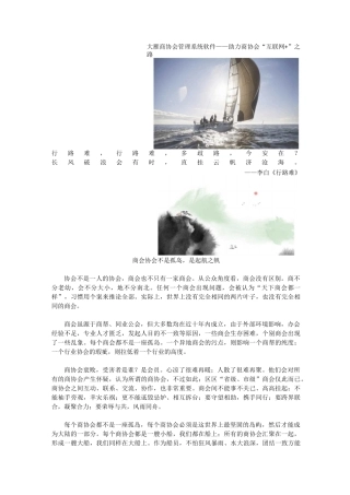 大雁商协会管理系统软件——助力商协会“互联网+”之路