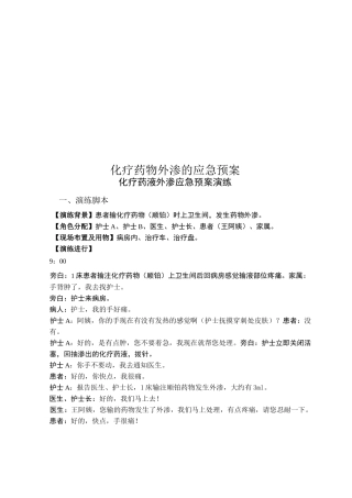 化疗药物外渗的应急预案