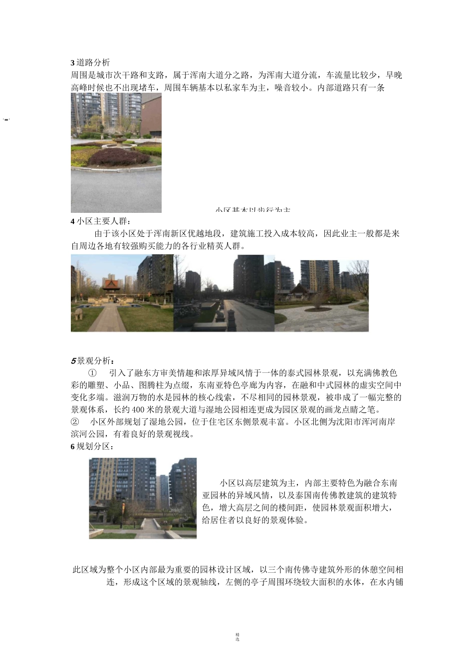 住宅小区调研报告_第3页