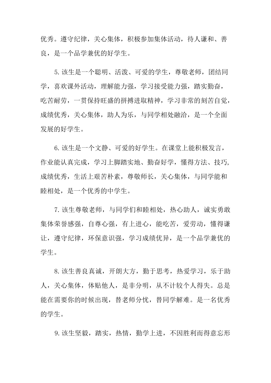 思想品德考核评语_第2页