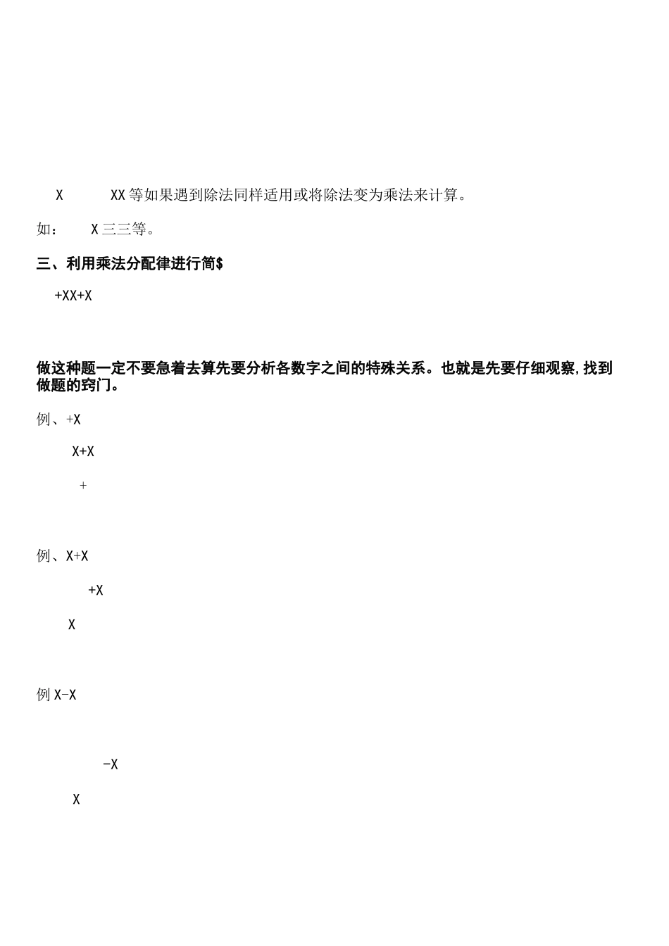 简便运算规律_第2页