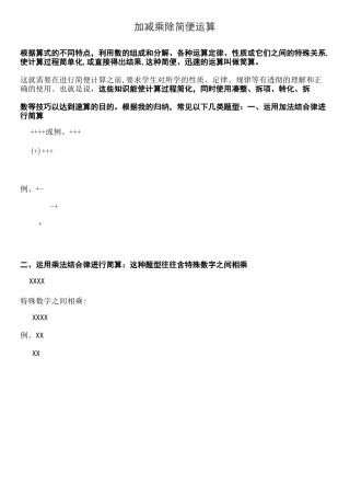 简便运算规律