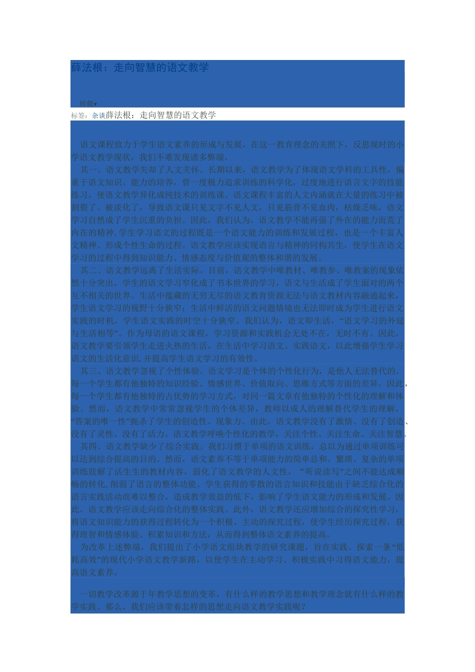 薛法根：走向智慧的语文教学_第1页