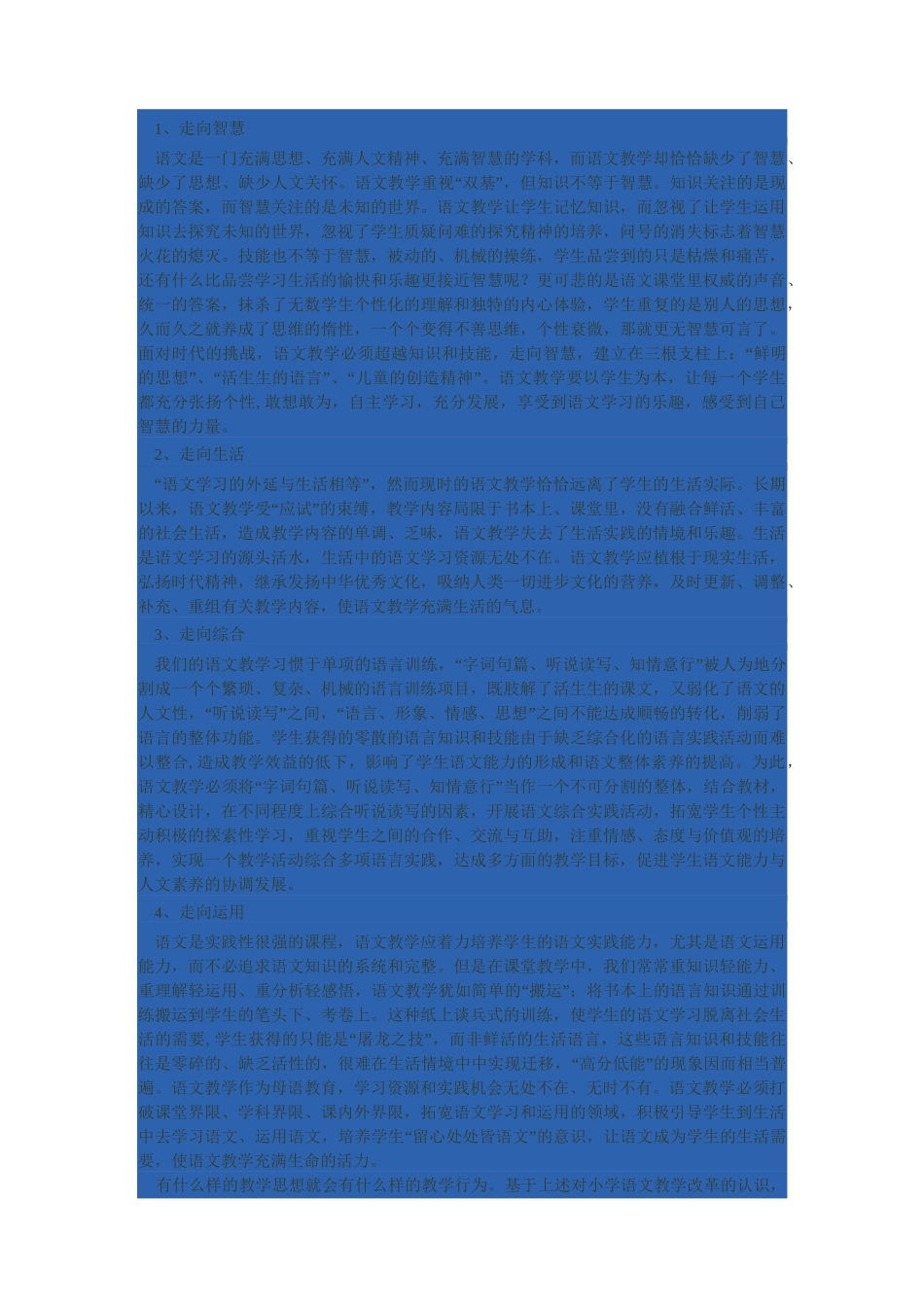 薛法根：走向智慧的语文教学_第2页