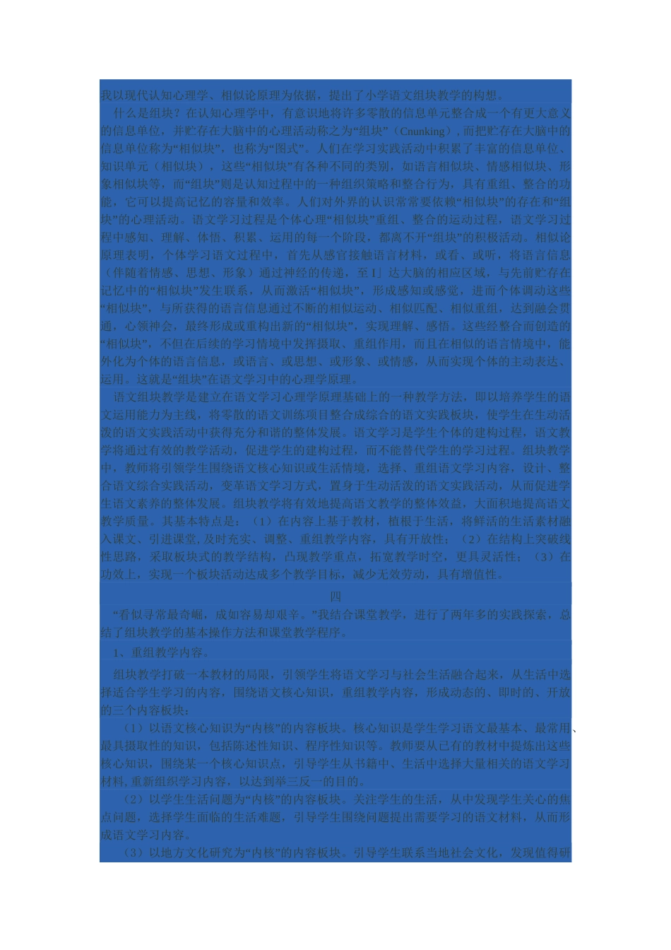 薛法根：走向智慧的语文教学_第3页