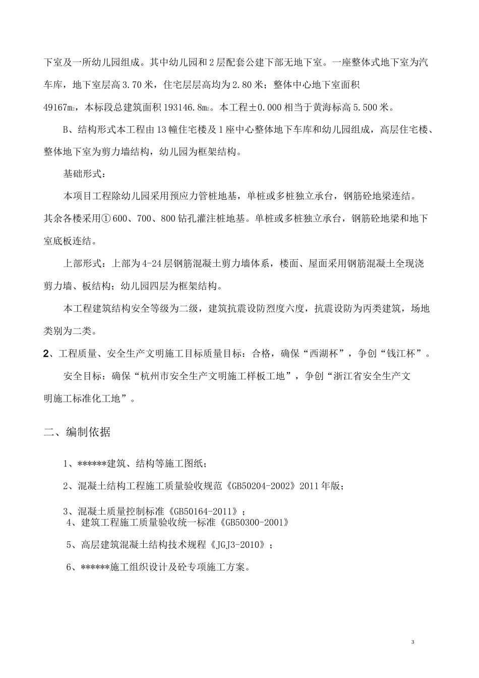 混凝土修补专项施工方案_第3页