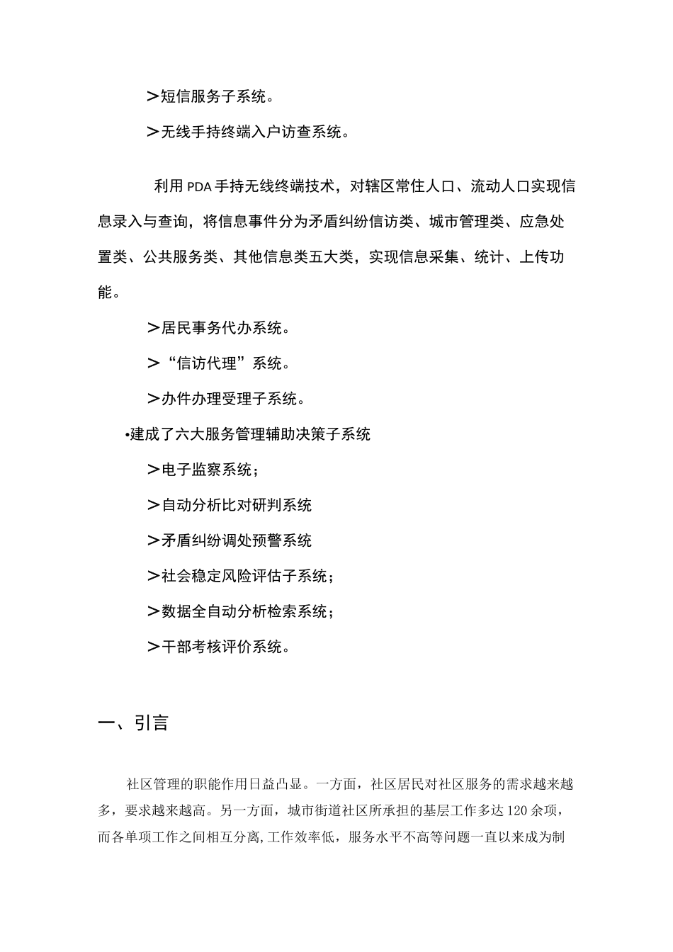 智慧社区设计方案_第2页