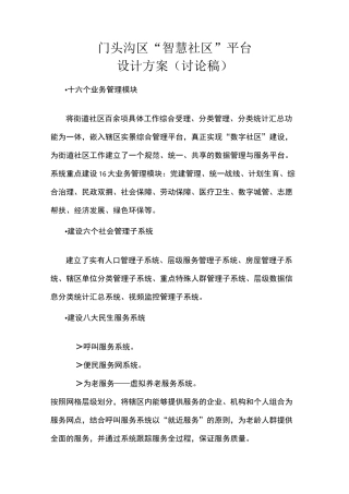 智慧社区设计方案