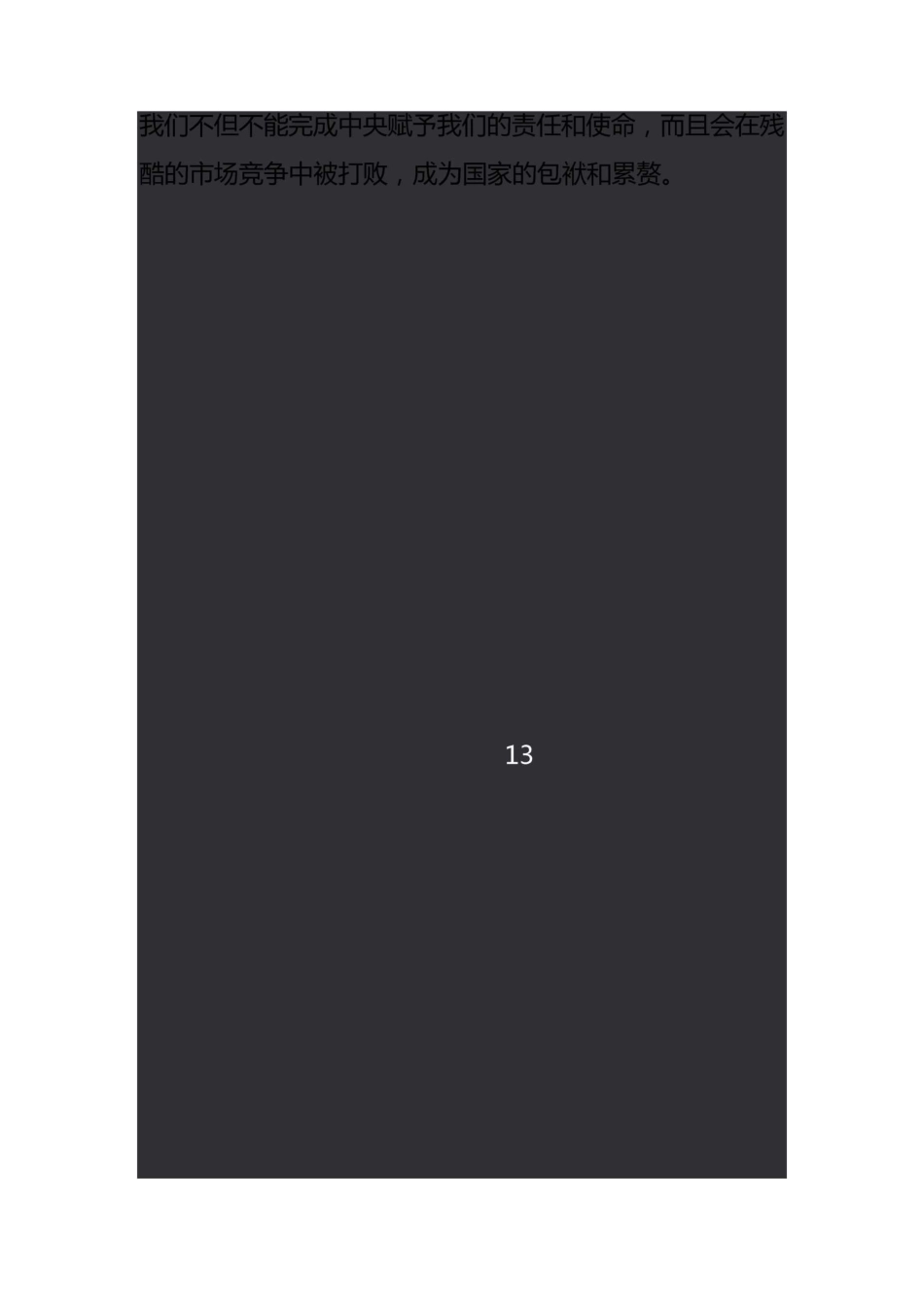 对世界一流企业的理解与认识_第2页