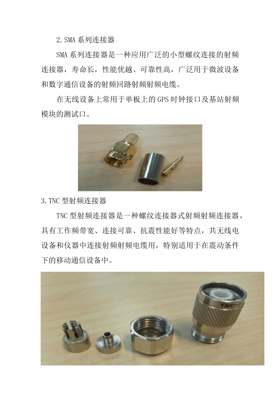 N型头制作方法_第3页