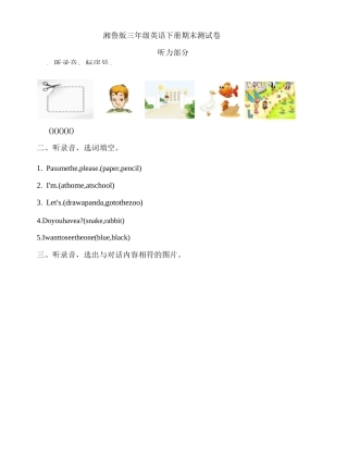 2020年湘鲁版英语三年级下册期末测试题含听力材料和答案