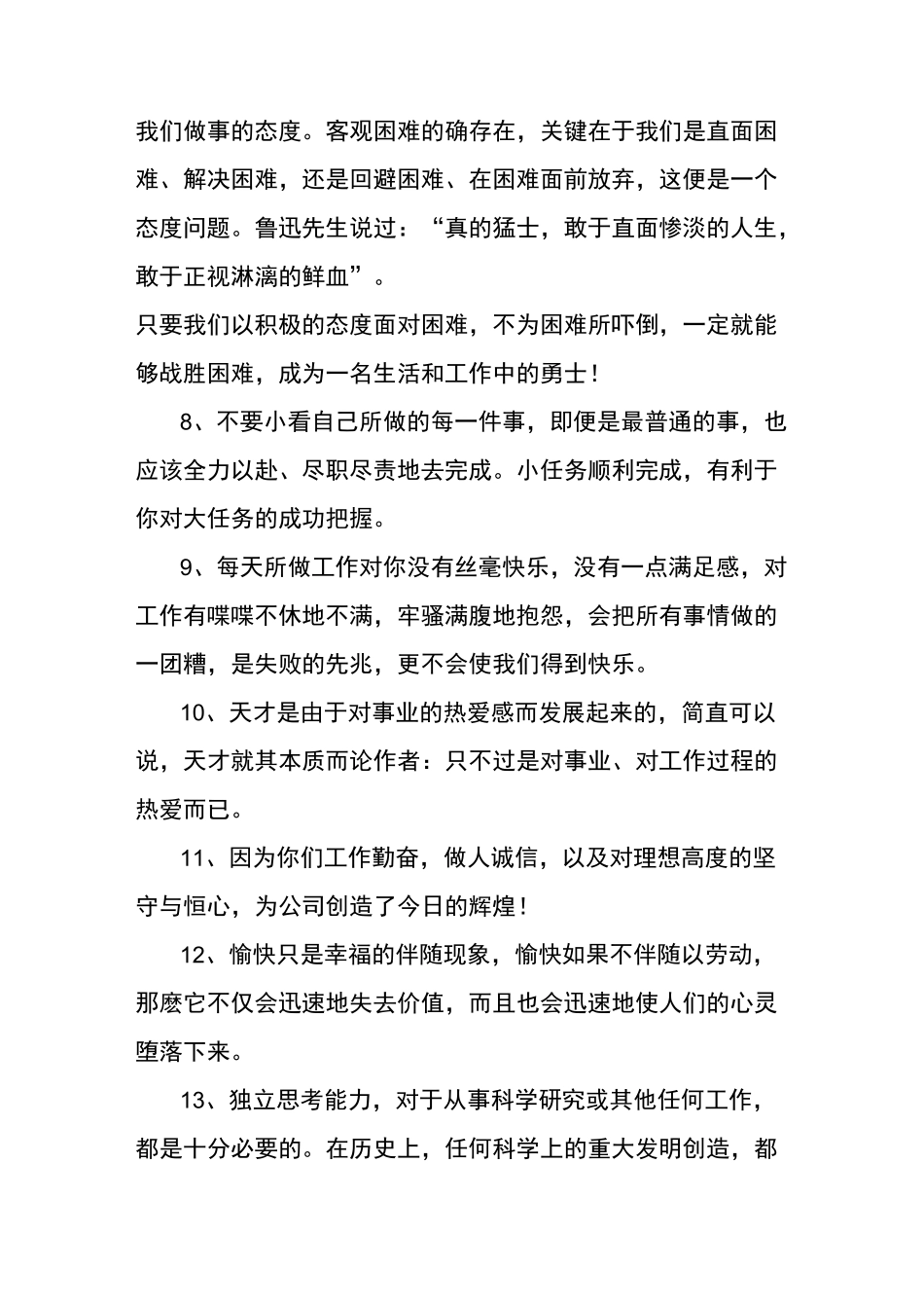 工作态度和责任心句子_第2页