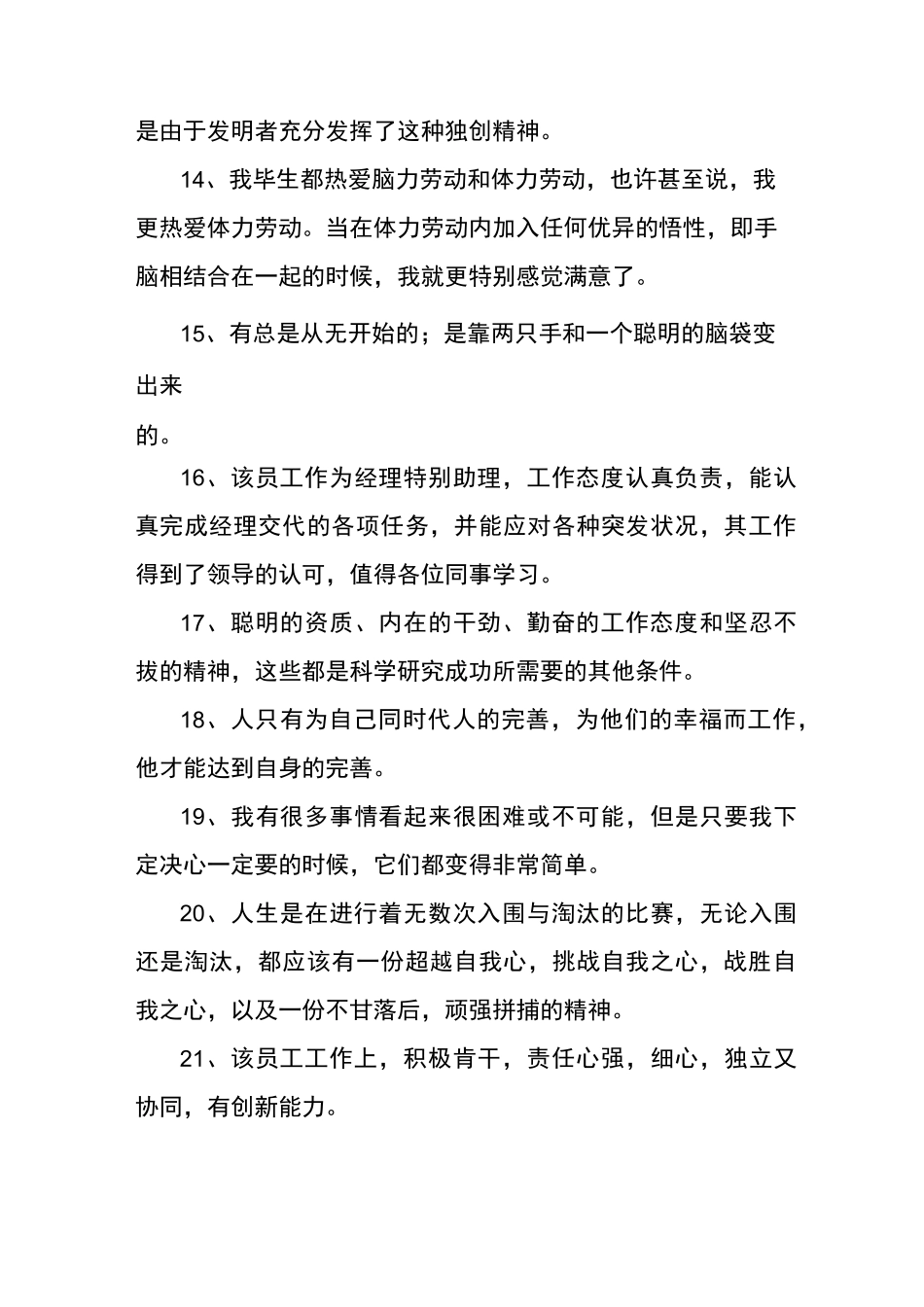 工作态度和责任心句子_第3页