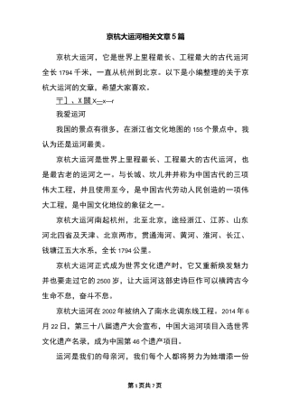 京杭大运河相关文章5篇