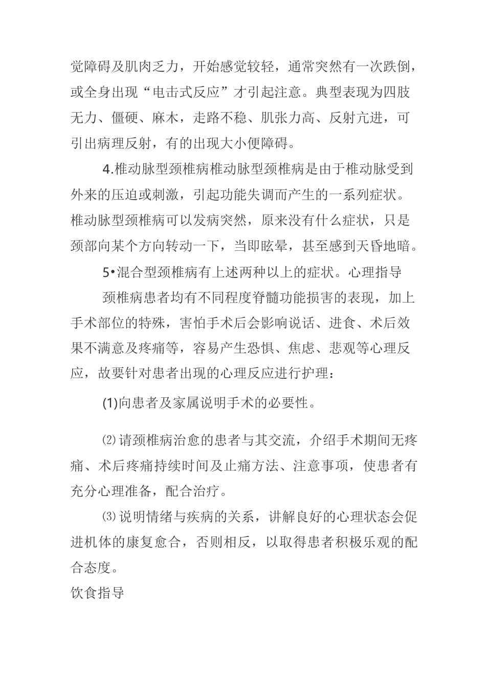 颈椎病健康教育_第2页