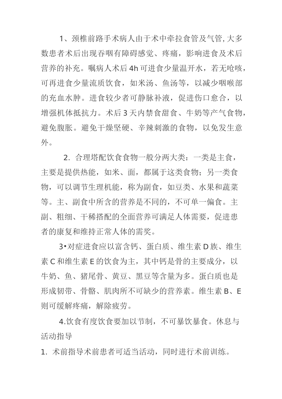 颈椎病健康教育_第3页