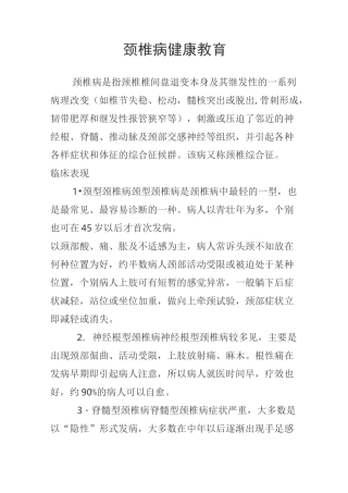 颈椎病健康教育