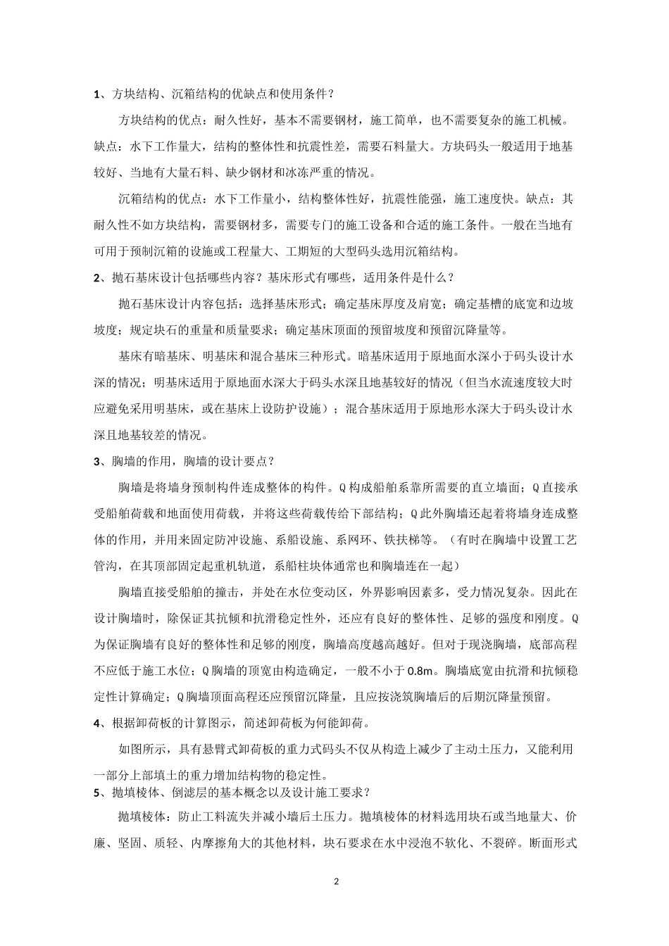 港口水工建筑物复习_第2页