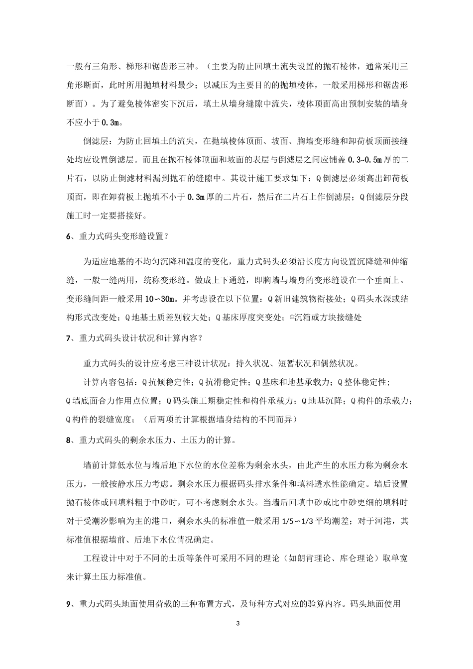 港口水工建筑物复习_第3页