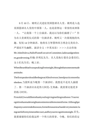 姚明名人堂演讲全文(中英双语)