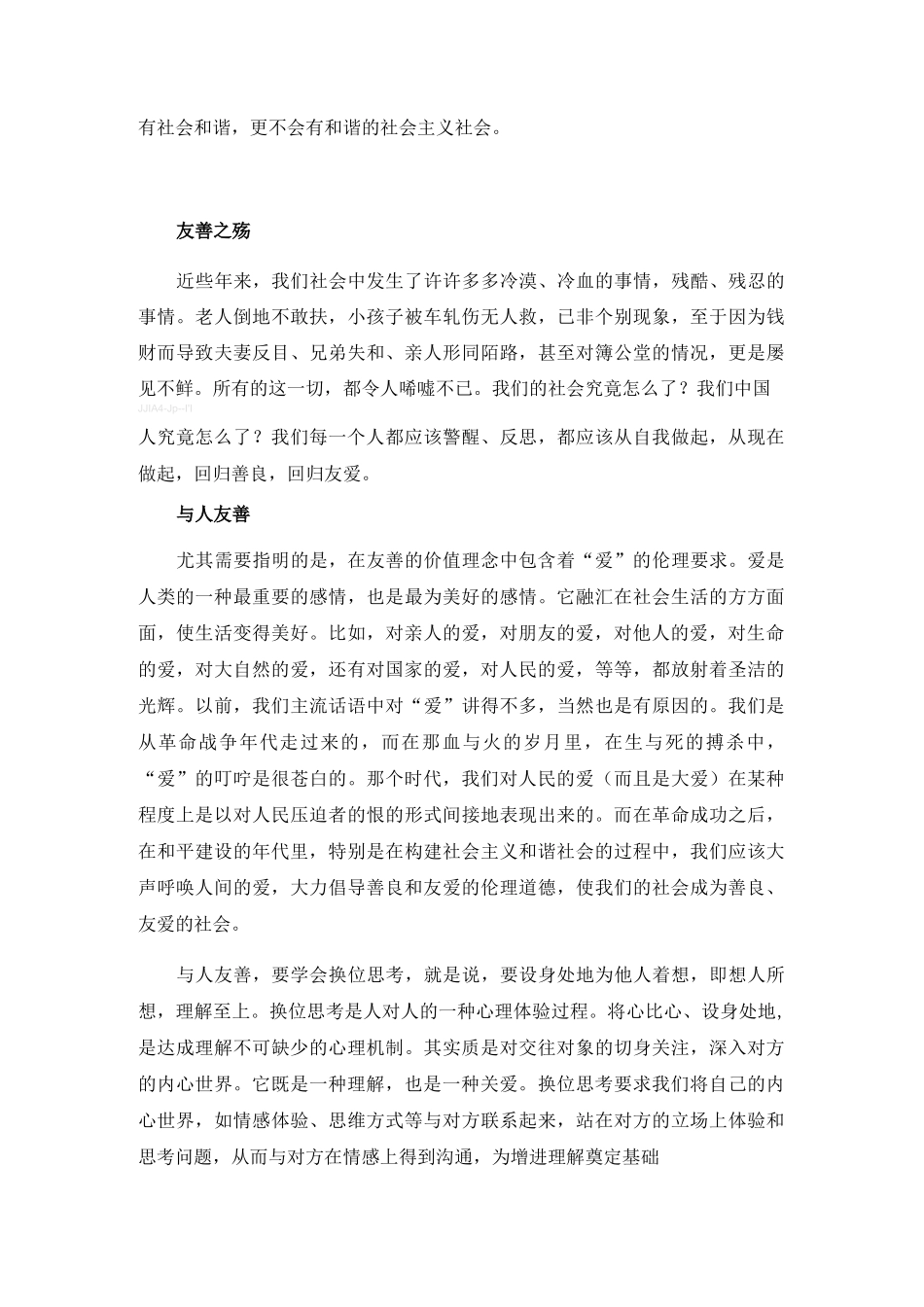 社会主义核心价值观--友善篇_第3页