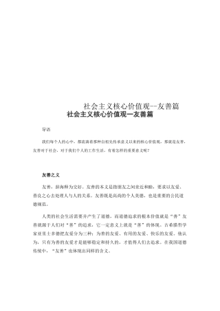 社会主义核心价值观--友善篇