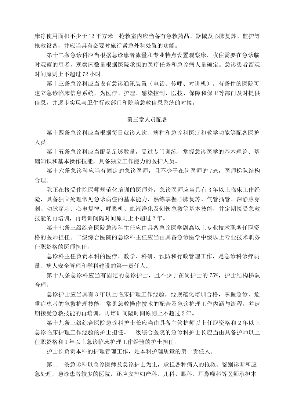 急诊科建设标准_第2页