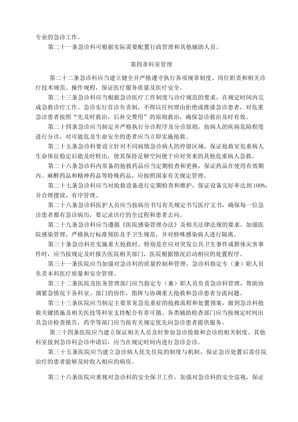 急诊科建设标准_第3页