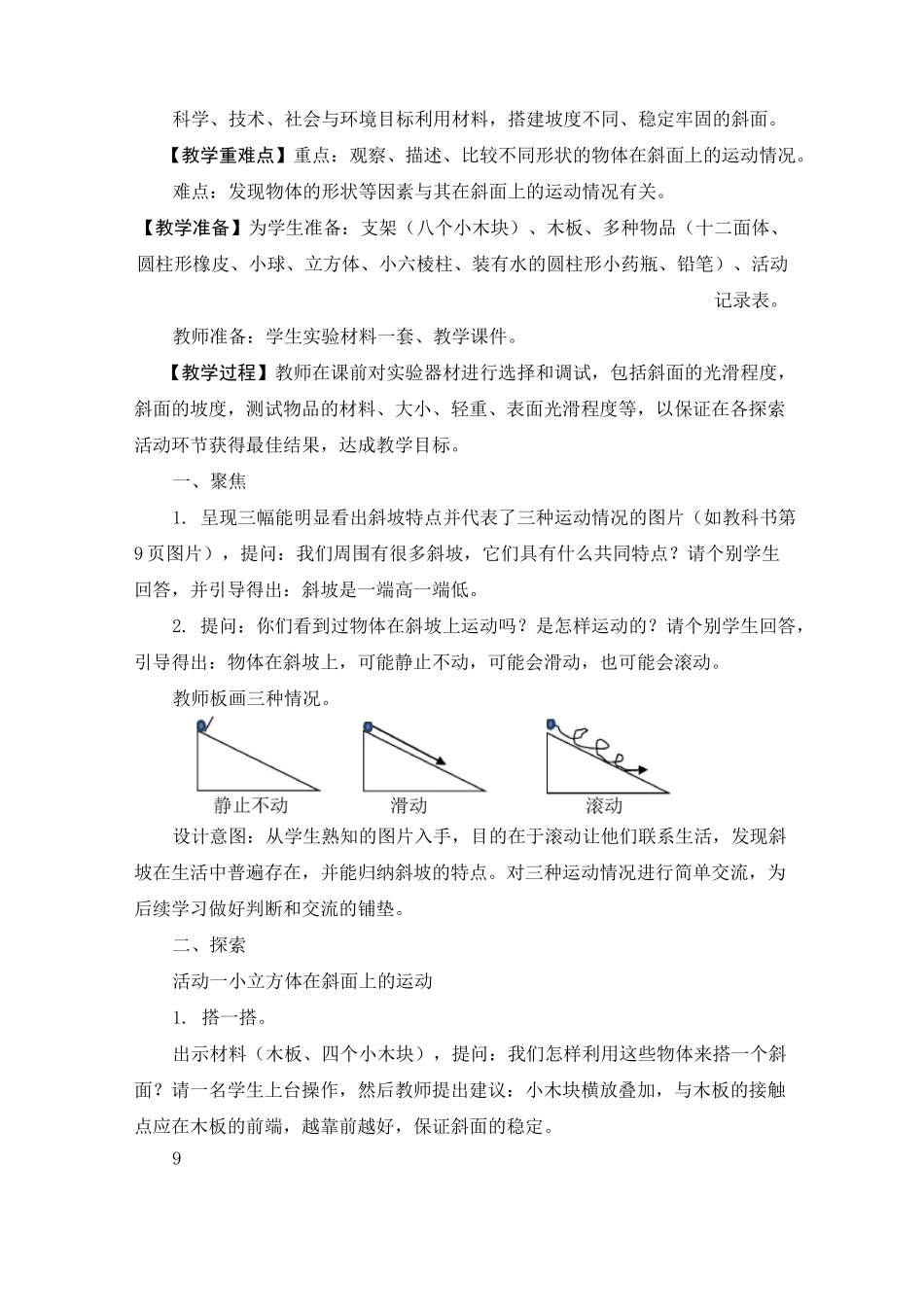 最新教科版科学三年级下册《物体在斜面上运动》教学设计_第2页