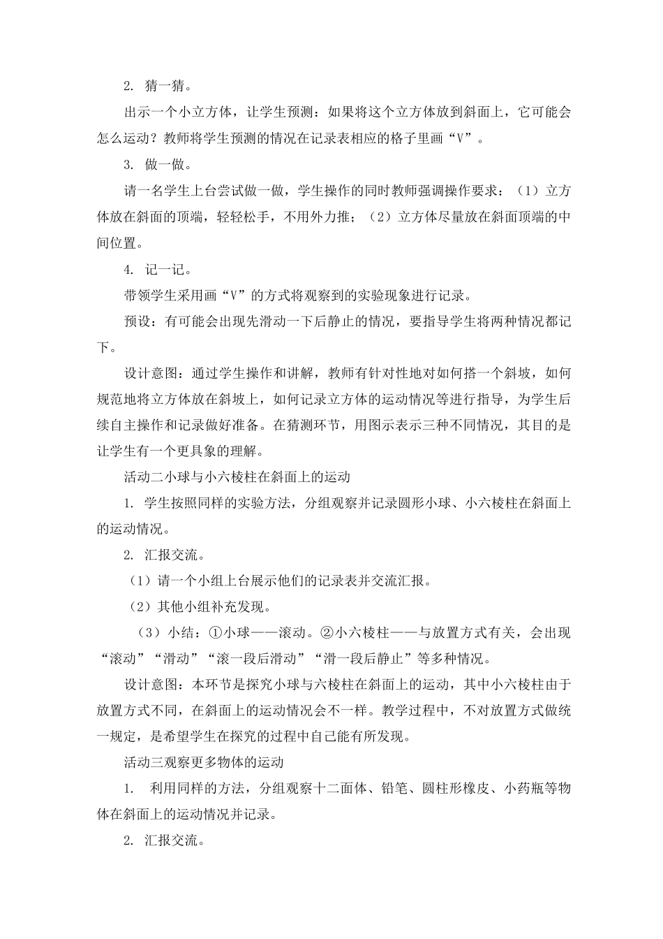 最新教科版科学三年级下册《物体在斜面上运动》教学设计_第3页