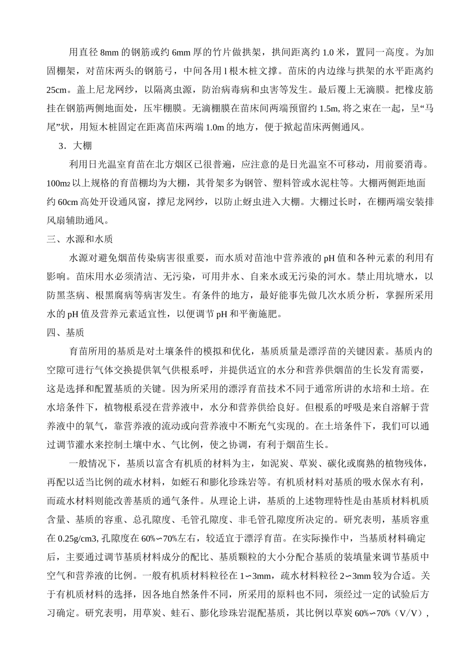 烟草种植技术详解_第2页