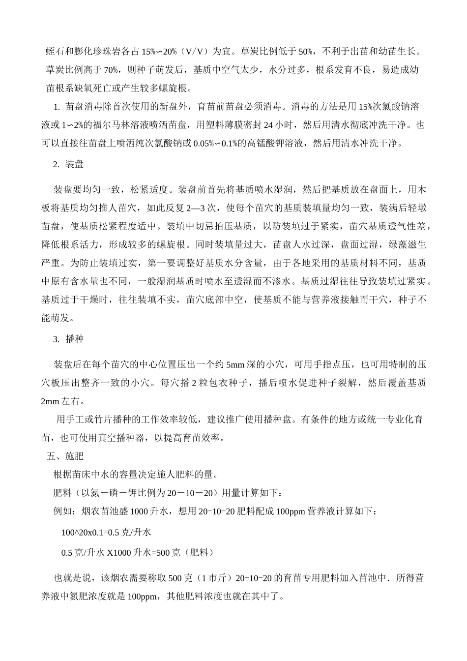 烟草种植技术详解_第3页