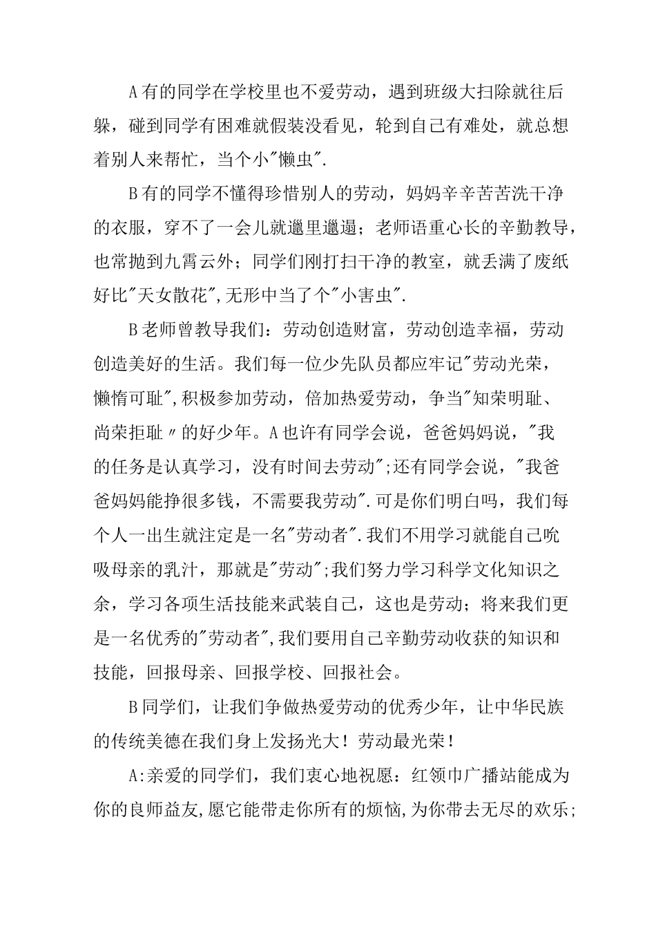 我们从小爱劳动广播稿_第2页