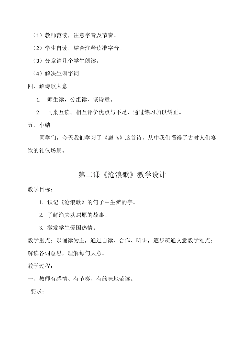 二年级下中国古典诗词欣赏教案_第2页