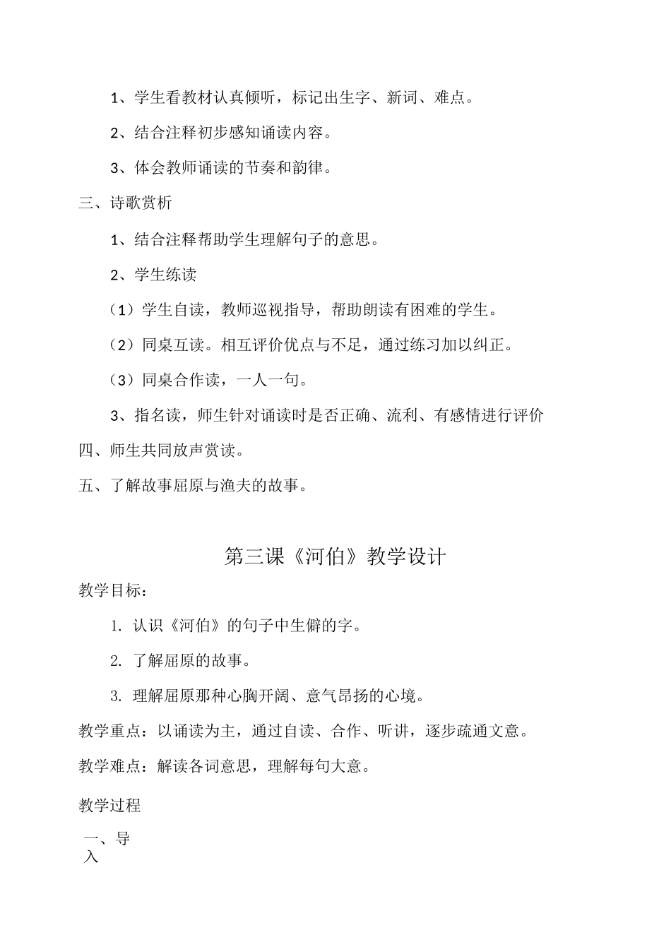 二年级下中国古典诗词欣赏教案_第3页