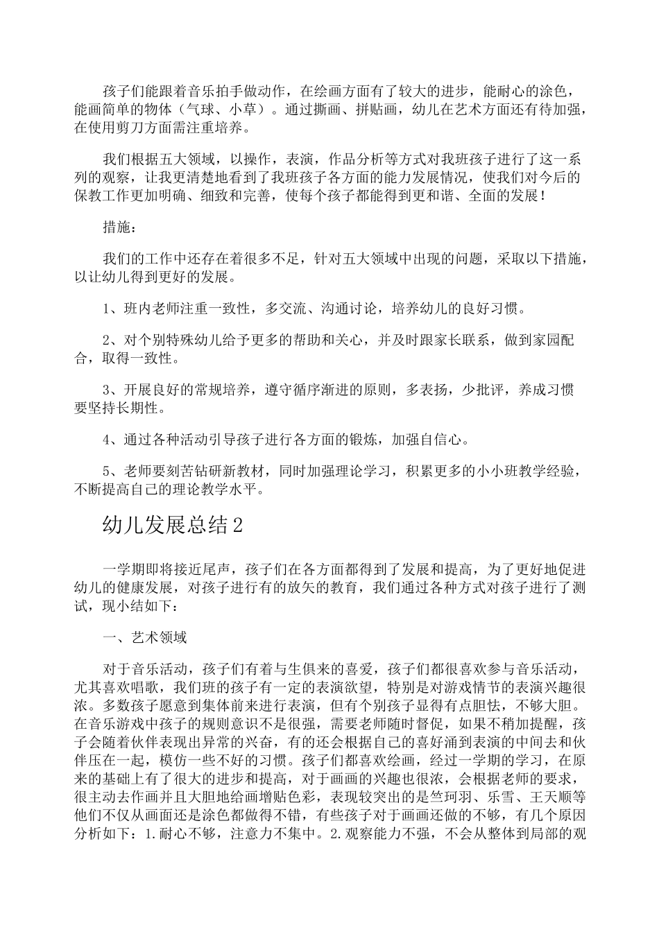 幼儿发展总结_第2页