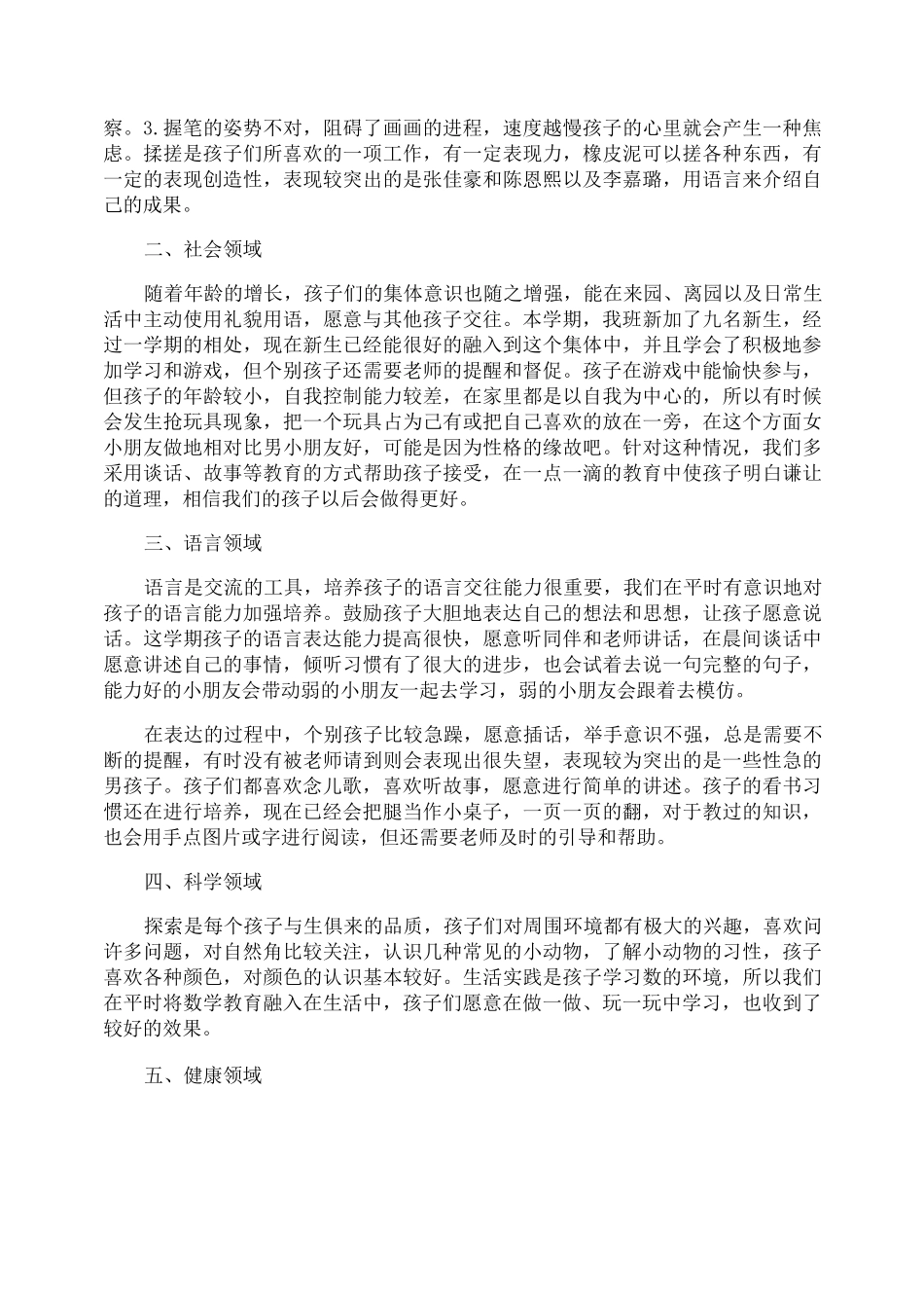 幼儿发展总结_第3页