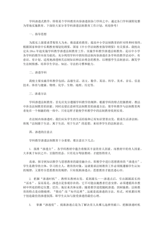 2020学科渗透法制教育工作计划范文