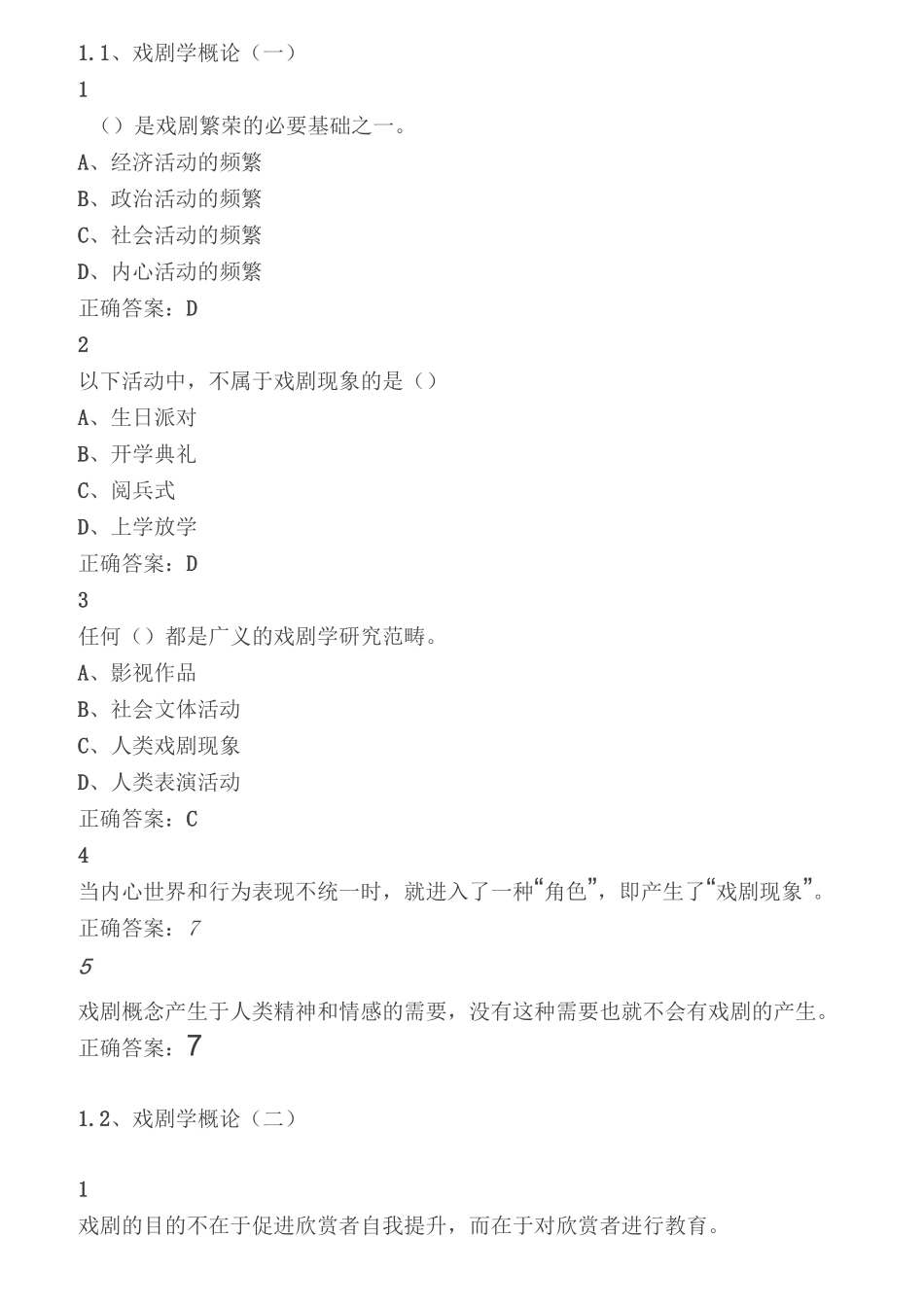 (完整版)戏剧鉴赏题库_第1页