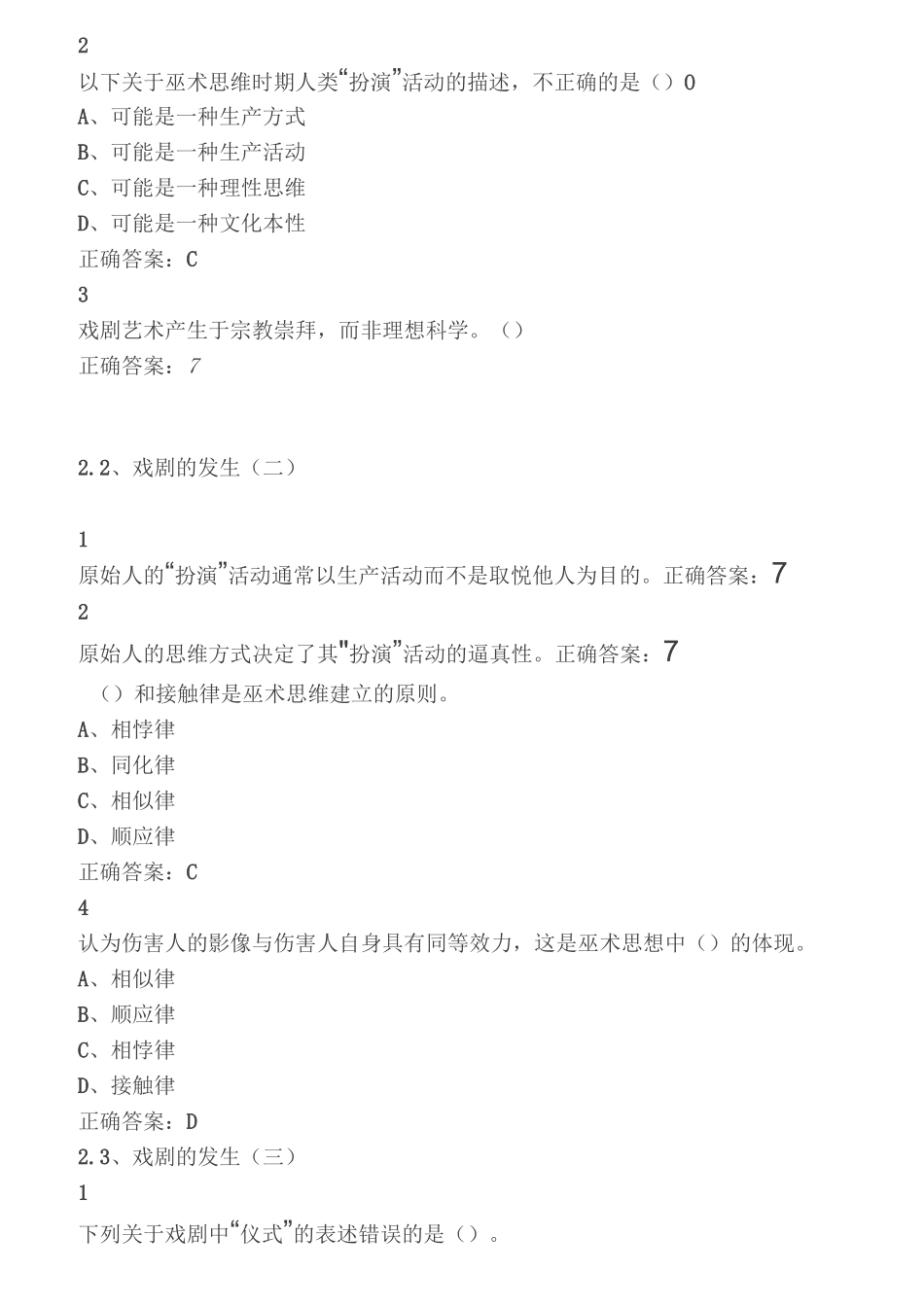 (完整版)戏剧鉴赏题库_第3页