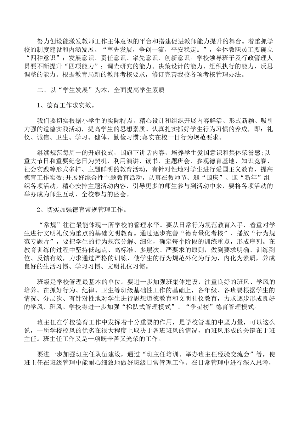 2020农村小学年度工作计划_第2页