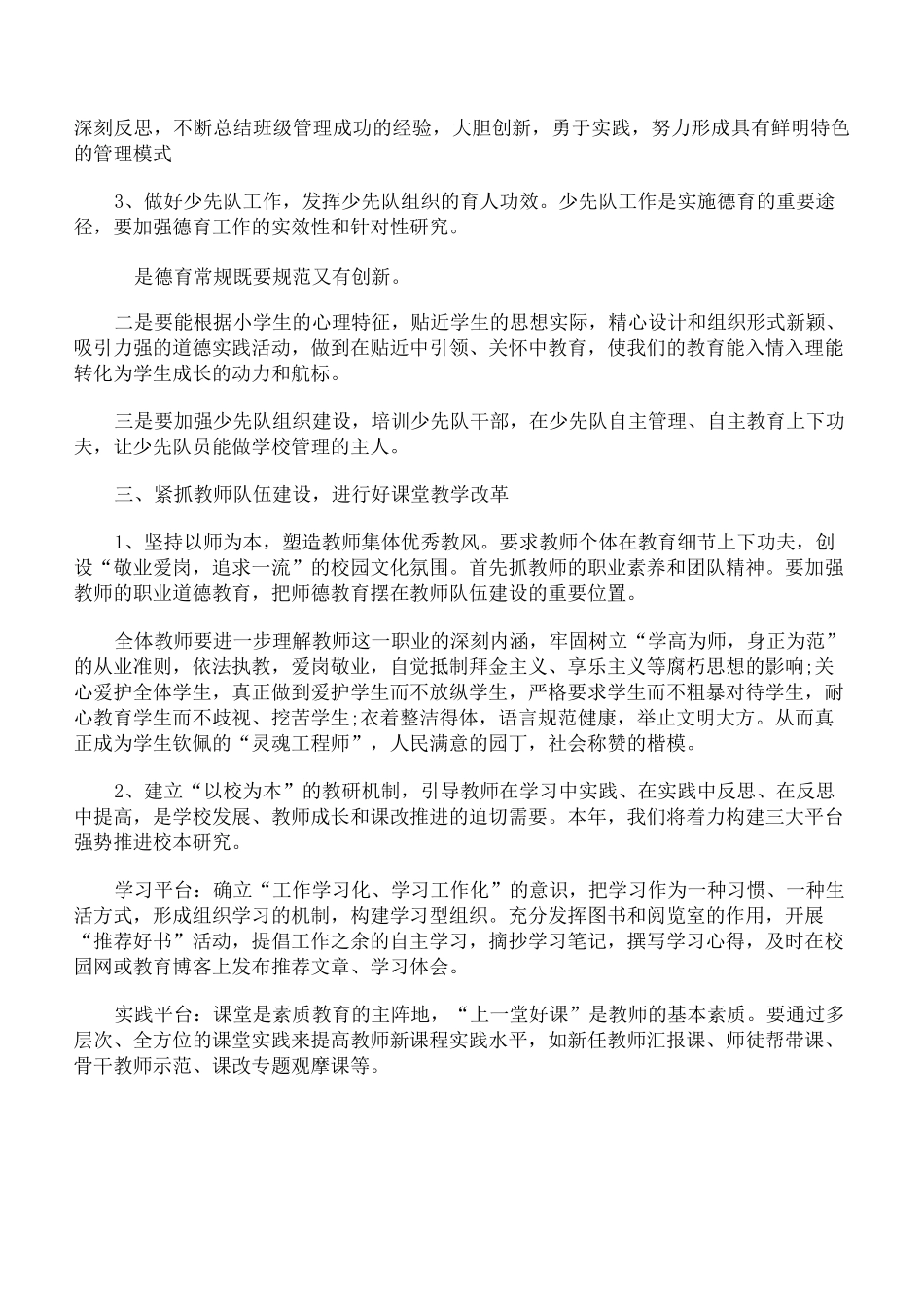 2020农村小学年度工作计划_第3页