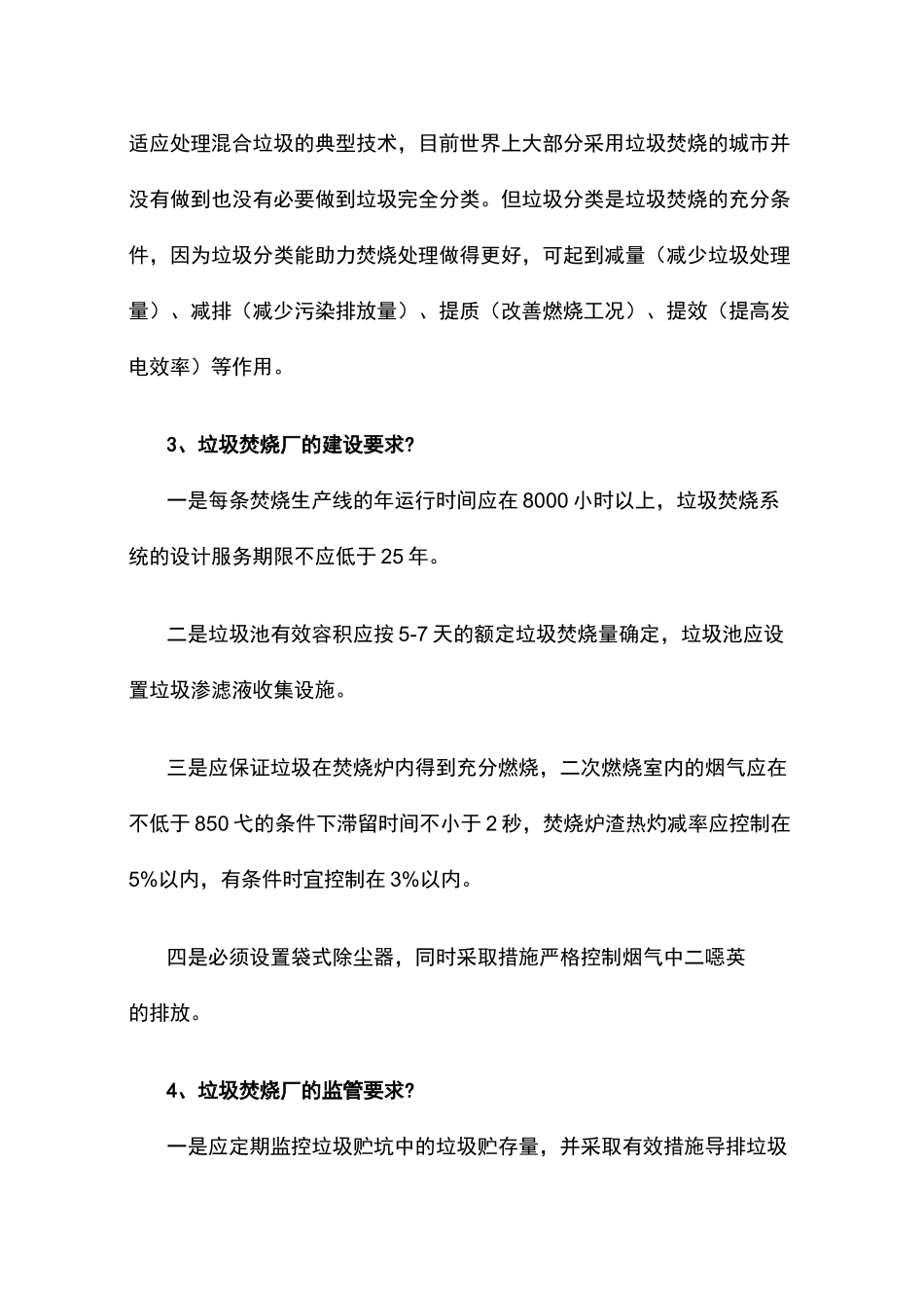 垃圾焚烧处理有哪些注意事项_第2页