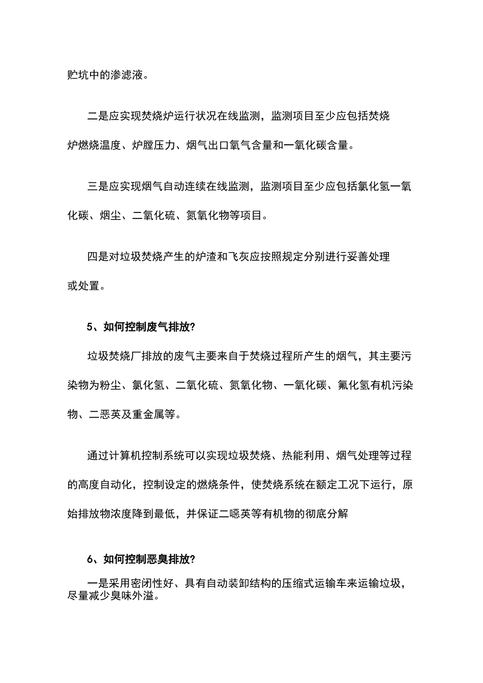 垃圾焚烧处理有哪些注意事项_第3页