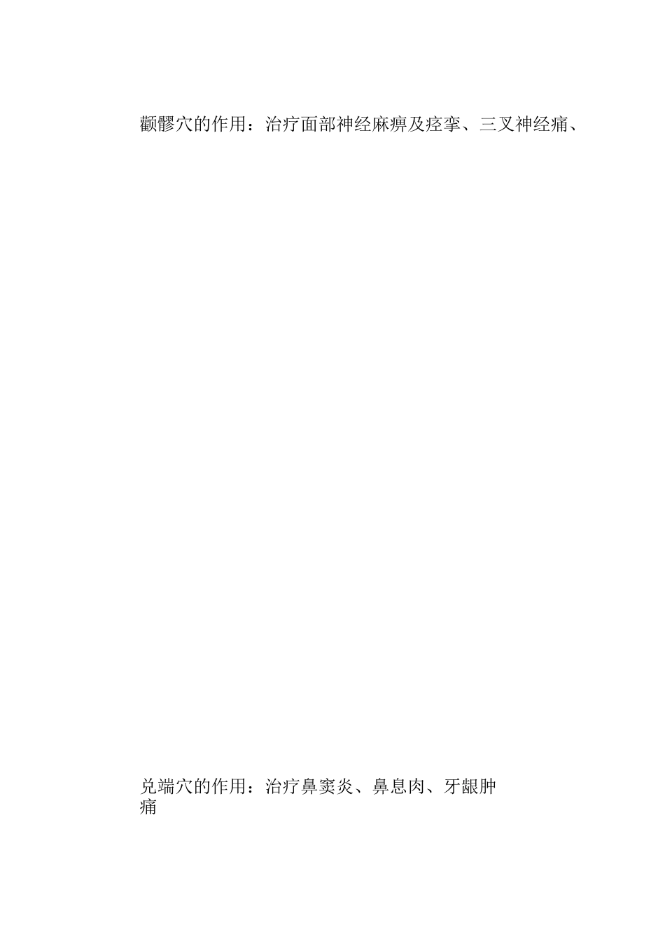 人体穴位作用图解大全_第2页