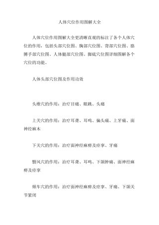 人体穴位作用图解大全