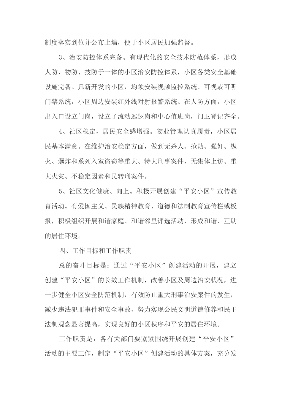 平安小区建设方案_第2页