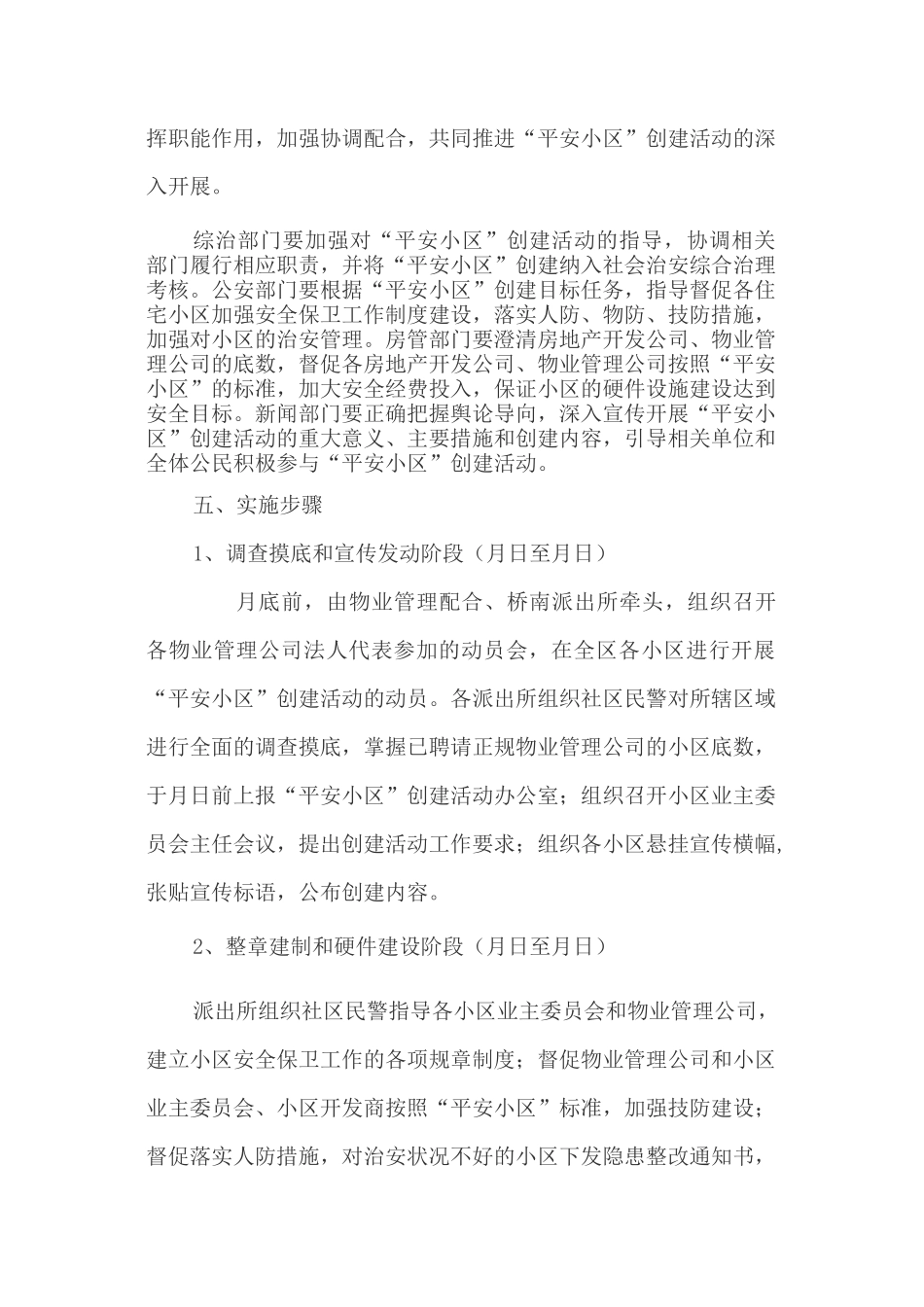 平安小区建设方案_第3页