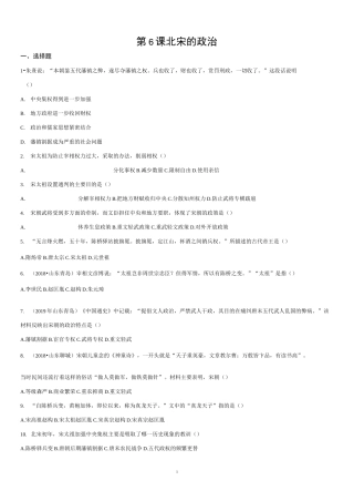 部编版历史七年级下册课后练习：第6课 北宋的政治